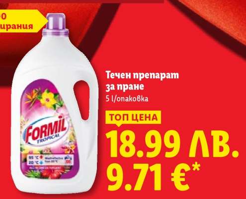 Течен препарат за пране