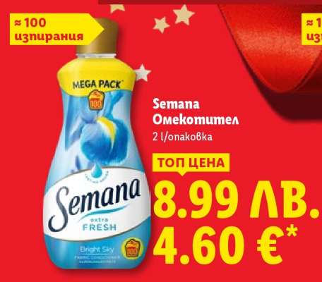 SEMANA Омекотител