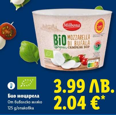 Био моцарела