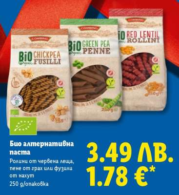 Био алтернативна паста