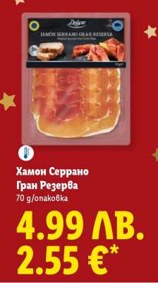 Хамон Серрано Гран Резерва