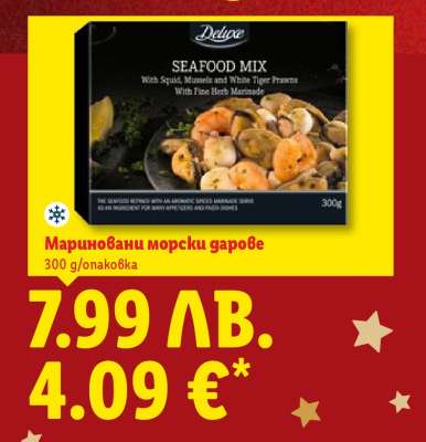 Мариновани морски дарове