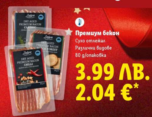 Премиум бекон