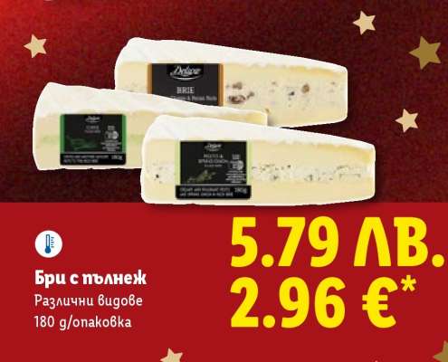 Бри с пълнеж