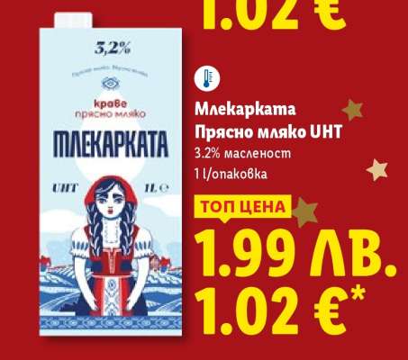 Млекарката Прясно мляко UHT