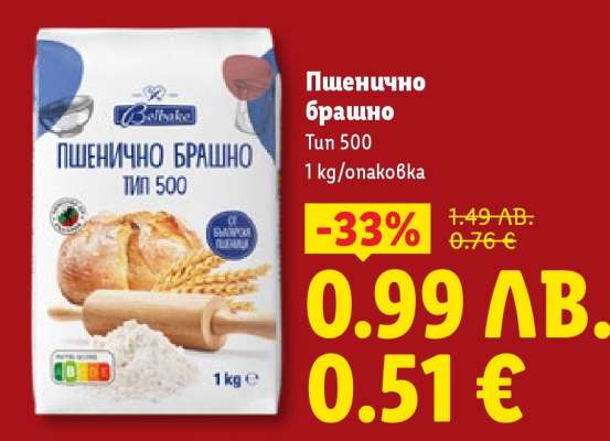 Пшенично брашно