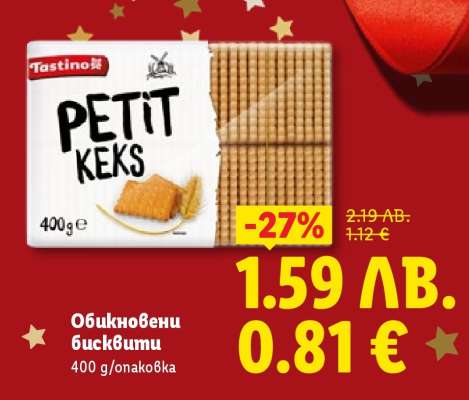 Обикновени бисквити