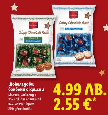 Шоколадови бонбони с криспи