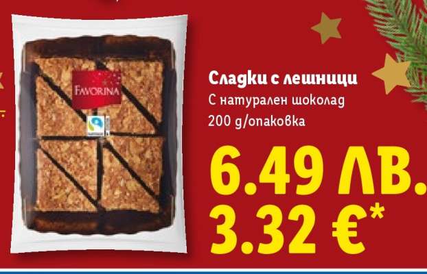 Сладки с лешници