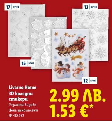 Livarno Home 3D коледни стикери