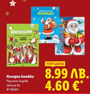 Коледна книжка