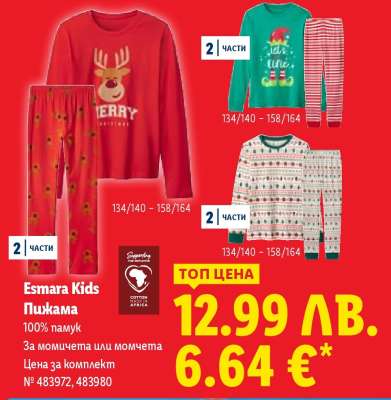 Esmara Kids Пижама