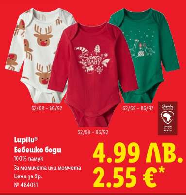 LUPILU® Бебешко боди