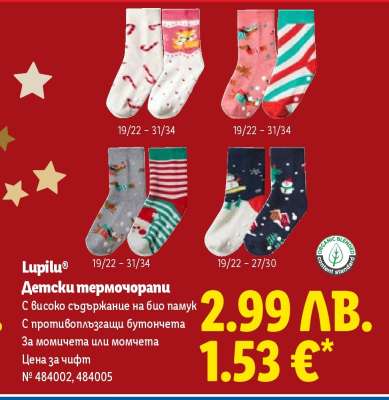LUPILU Детски термочорапи