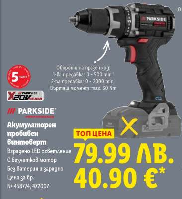 Акумулаторен пробивен винтоверт