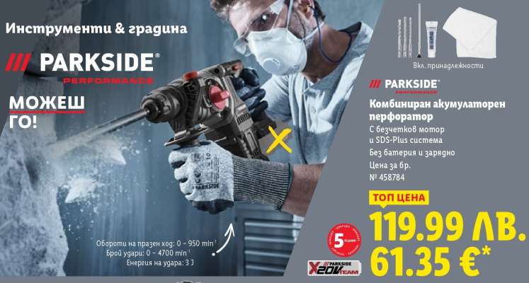 Комбиниран акумулаторен перфоратор