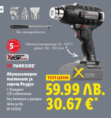 Акумулаторен пистолет за горещ въздух