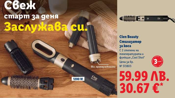 Cien Beauty Стилизатор за коса