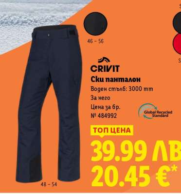 CRIVIT Ски панталон