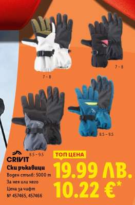 CRIVIT Ски ръкавици