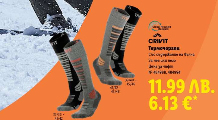 CRIVIT Термо чорапи