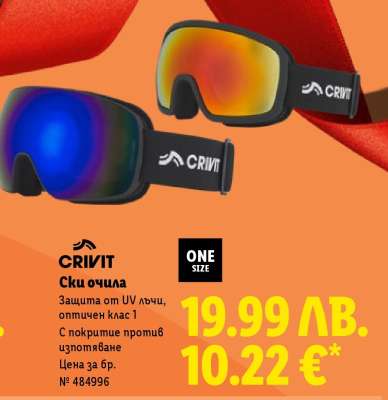 CRIVIT Ски очила