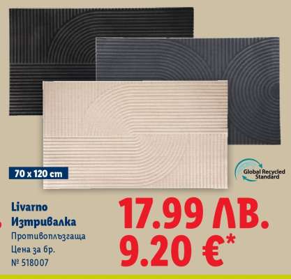 Livarno Изтривалка