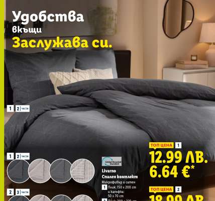 Livarno Спален комплект