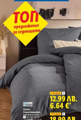 Livarno Спален комплект