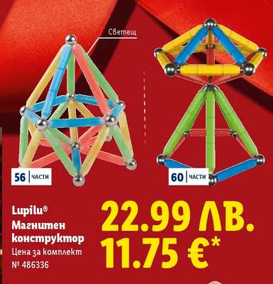 Lupilu Магнитен конструктор