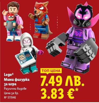 Lego Мини фигурка за игра