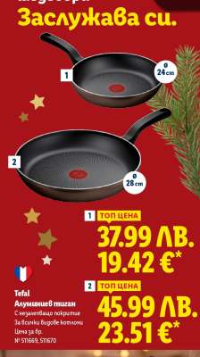 Tefal Алуминиев тиган
