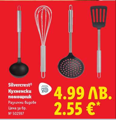 Silvercrest Кухненски помощник