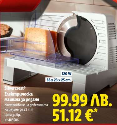 Silvercrest Електрическа машина за рязане