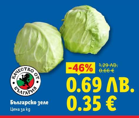 Българско зеле