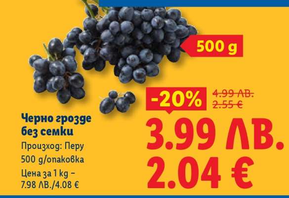 Черно грозде без семки