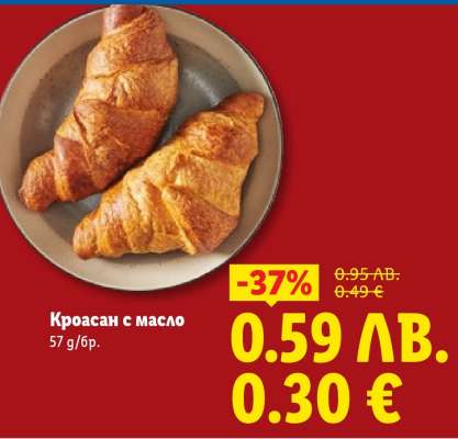 Кроасан с масло