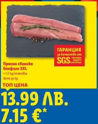 Прясно свинско бонфиле XXL