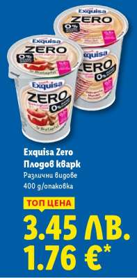 EXQUISA ZERO Плодов кварк