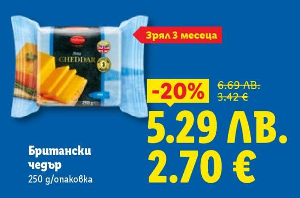 Британски чедър