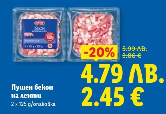 Пушен бекон на ленти