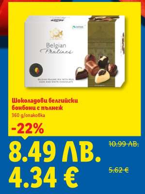 Шоколадови белгийски бонбони с пълнеж