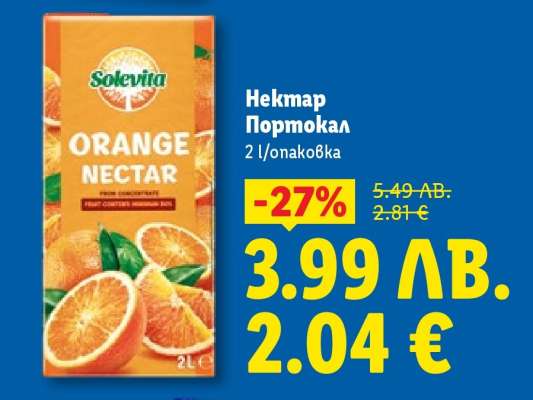 Нектар Портокал