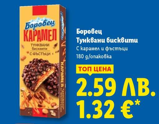 Боровец Тунквани бисквити