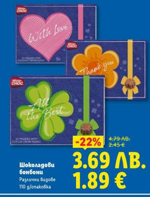 Шоколадови бонбони