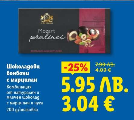 Шоколадови бонбони с марципан