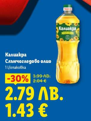 Калиакра Слънчогледово олио