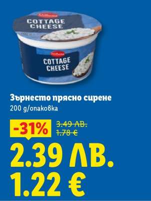 Зърнесто прясно сирене