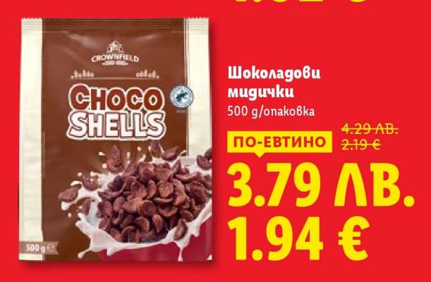 Шоколадови мидички