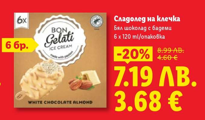 Сладолед на клечка